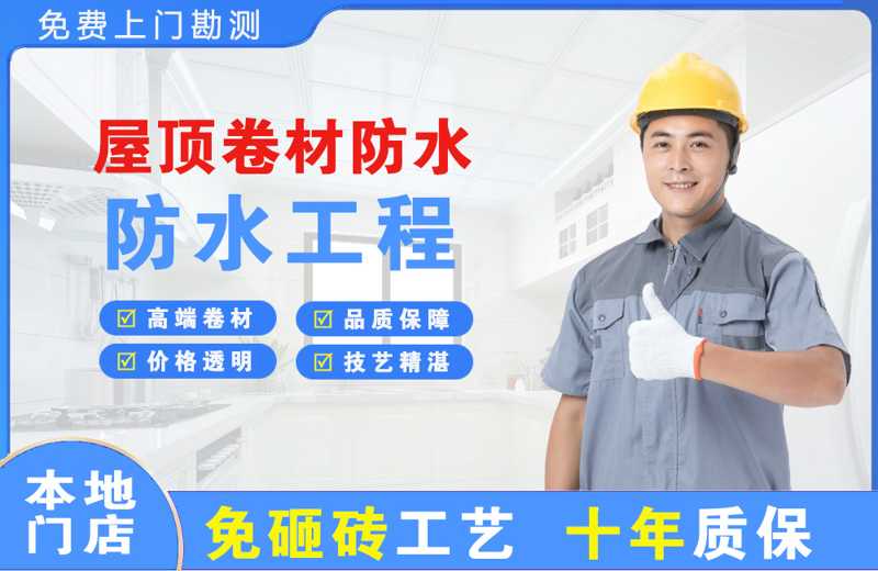 石城屋顶卷材防水